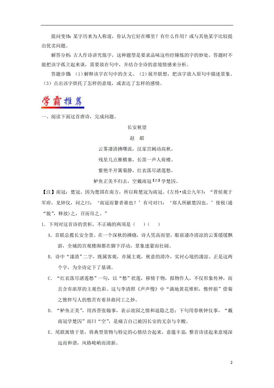 2017-2018学年高中语文 每日一题（第02周）鉴赏古代诗歌的语言-炼字词（二）试题（含解析）新人教版选修系列_第2页