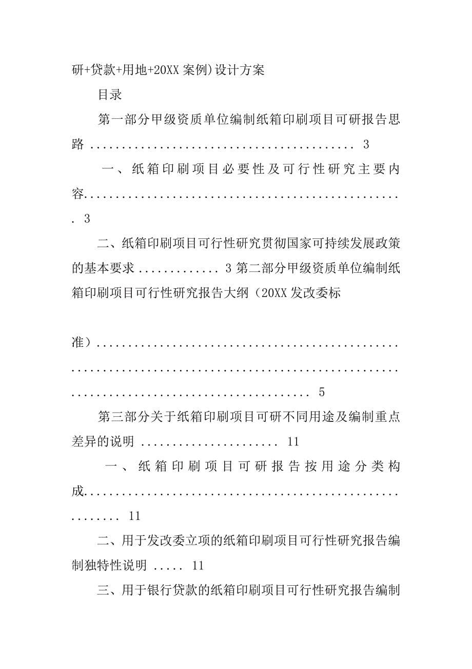 纸箱印刷委托书.doc_第5页