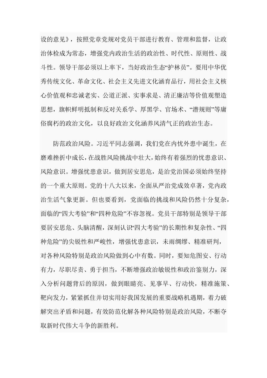 旗帜鲜明加强党的政治建设_第4页