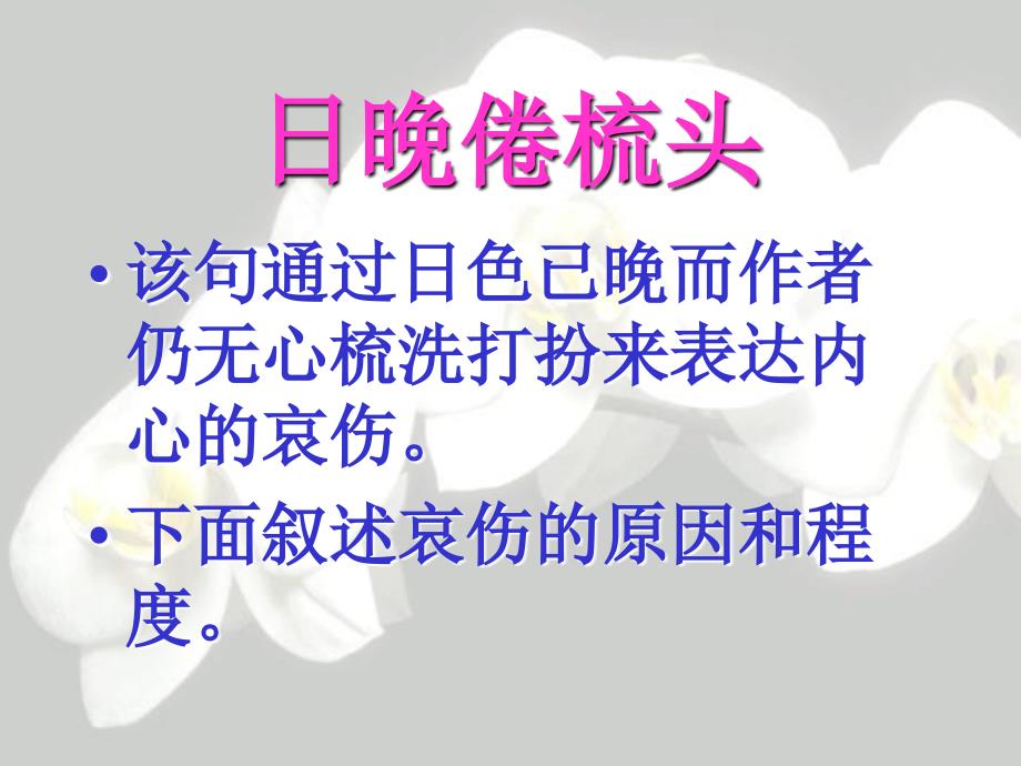 九年级语文上册人教版教学课件人教版语文九年级上武陵春课件_第4页