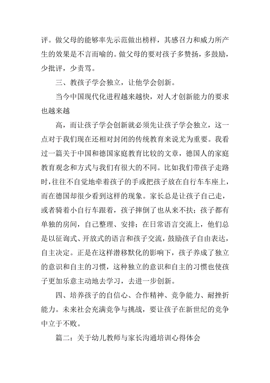 幼儿园家长培训心得体会.doc_第2页