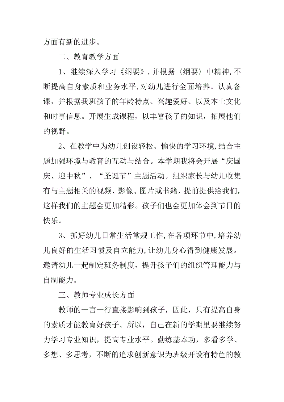 幼儿大班老师工作计划.doc_第2页