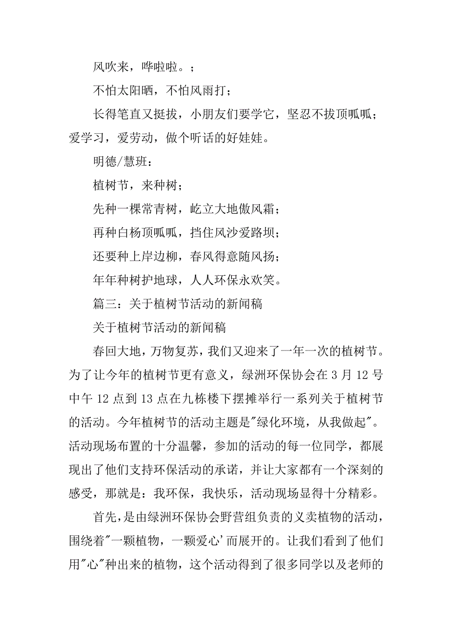 植树节新闻稿.doc_第4页