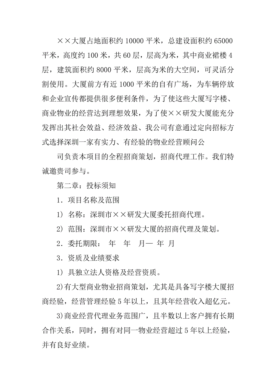 招商招标书.doc_第2页