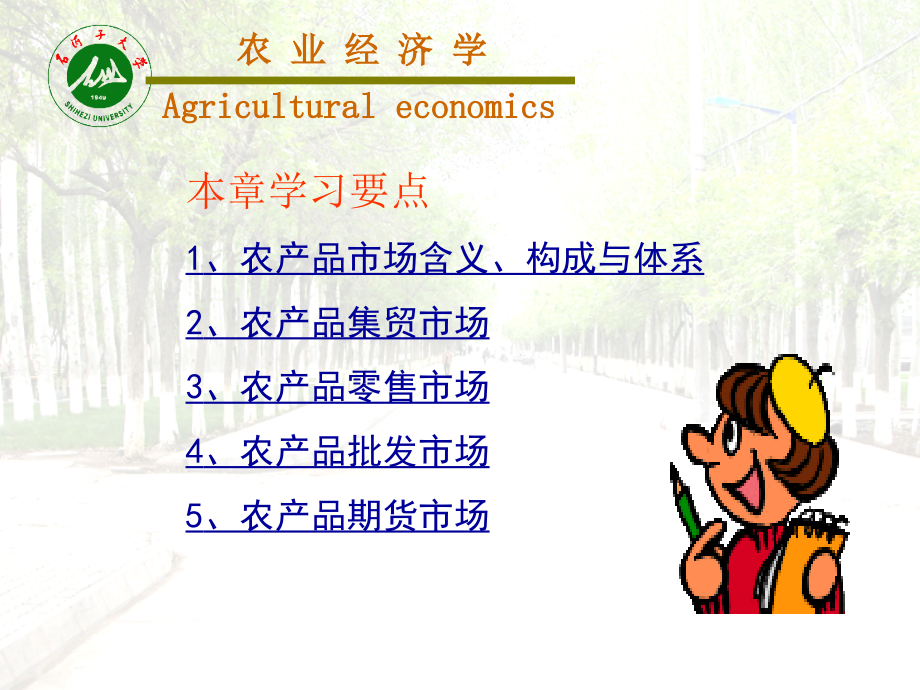 农业经济学课件3章节_第2页