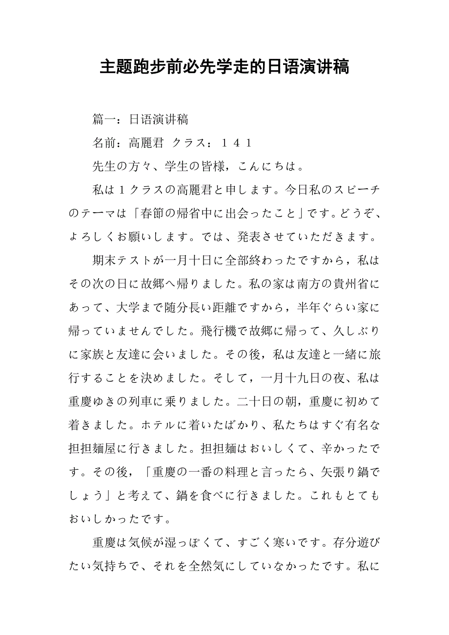 主题跑步前必先学走的日语演讲稿.doc_第1页