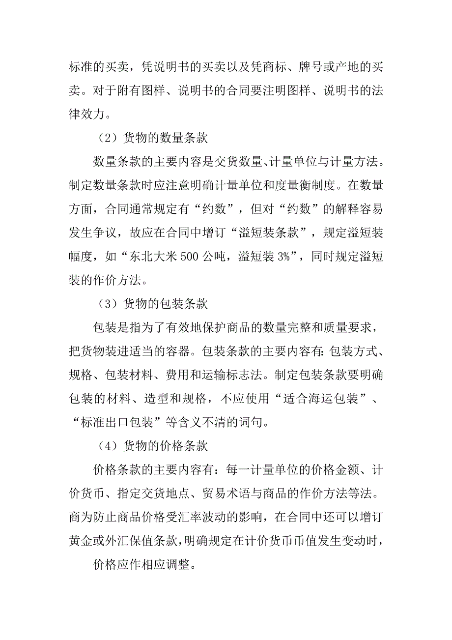 什么是商务合同_第2页