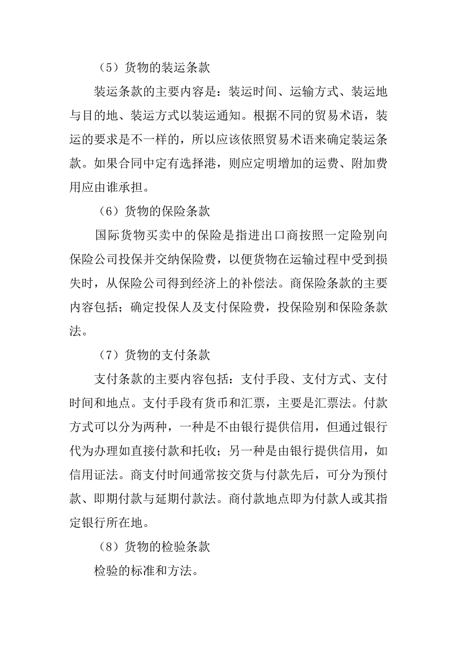 什么是商务合同_第3页