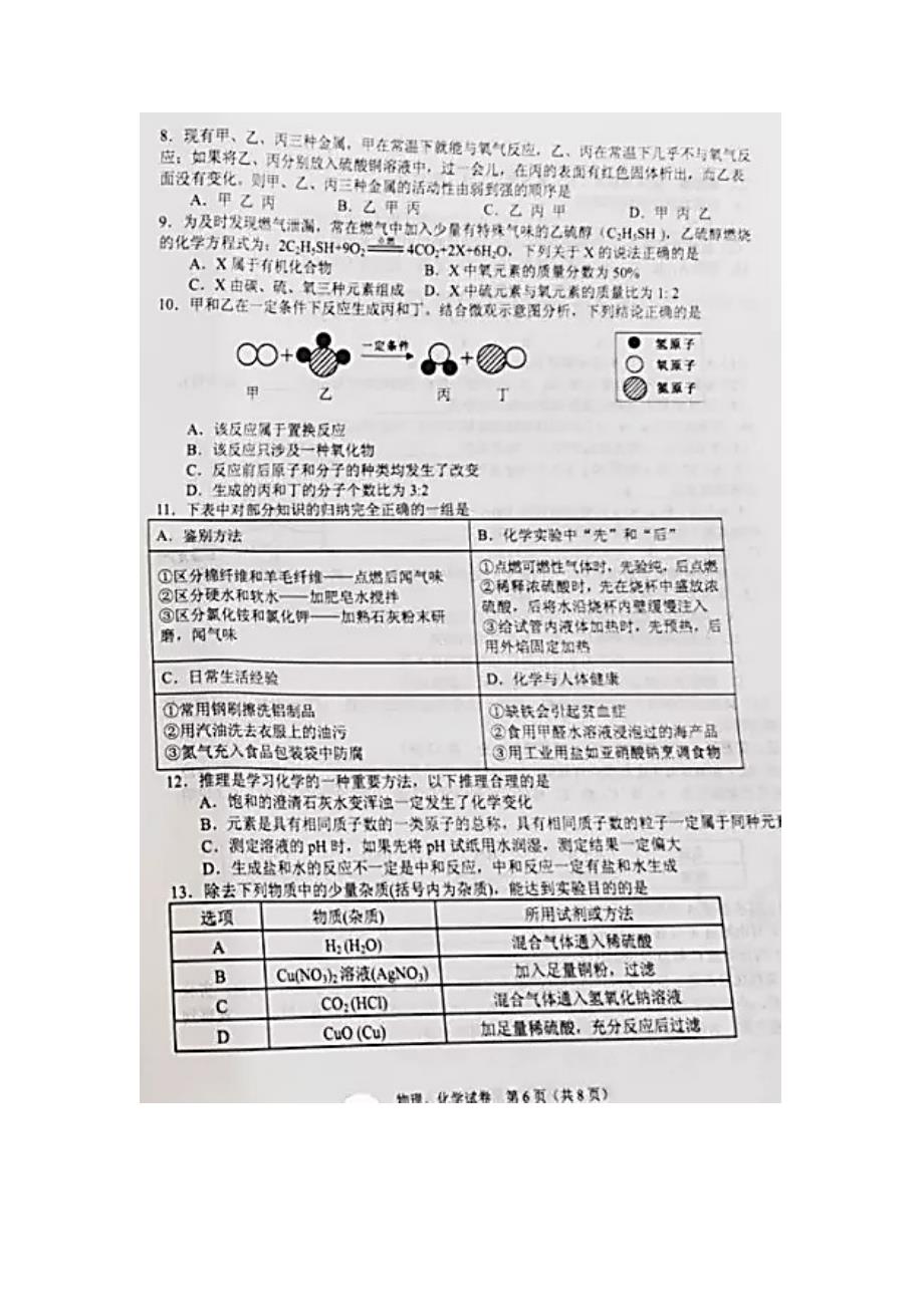 青海省西宁市2019年中考化学试题（图片版，含答案）_第3页