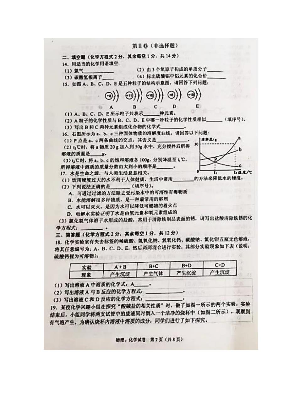 青海省西宁市2019年中考化学试题（图片版，含答案）_第4页