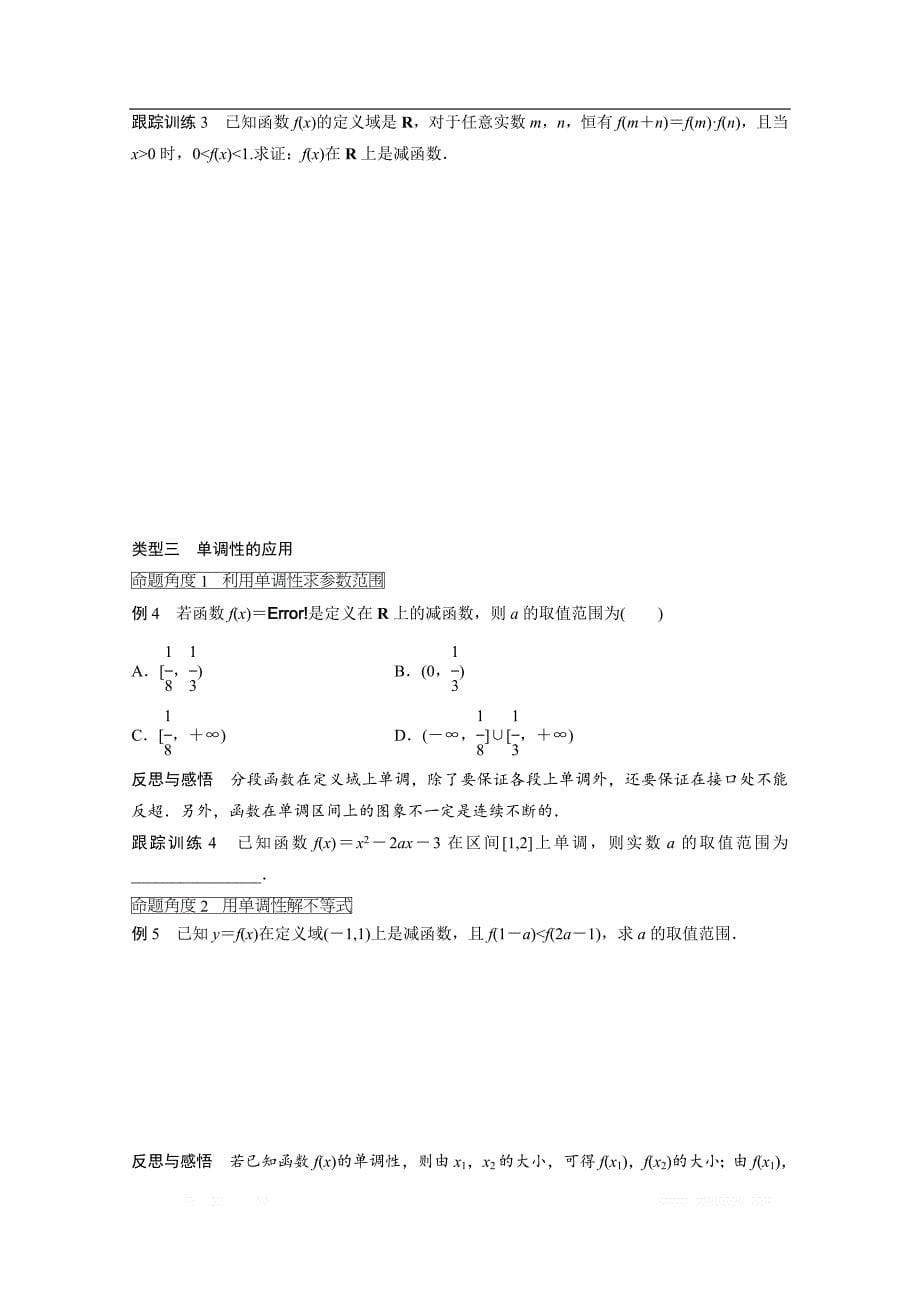 2018版高中数学人教B版必修一学案：第二单元 2.1.3　函数的单调性 _第5页