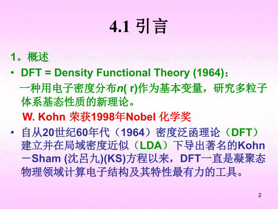 密度泛函理论课件_第2页