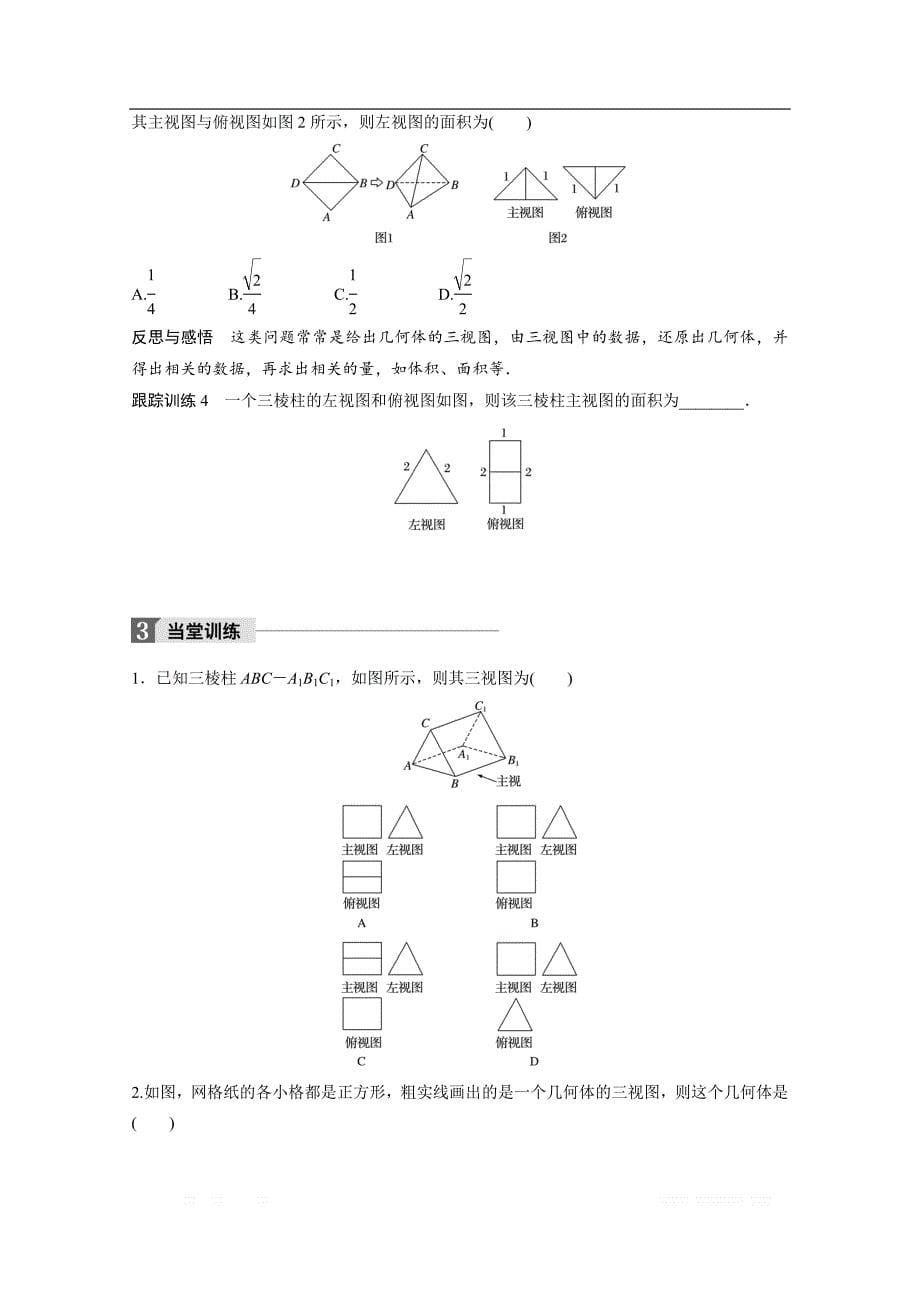 2018版高中数学人教B版必修二学案：第一单元 1.1.5　三视图 _第5页