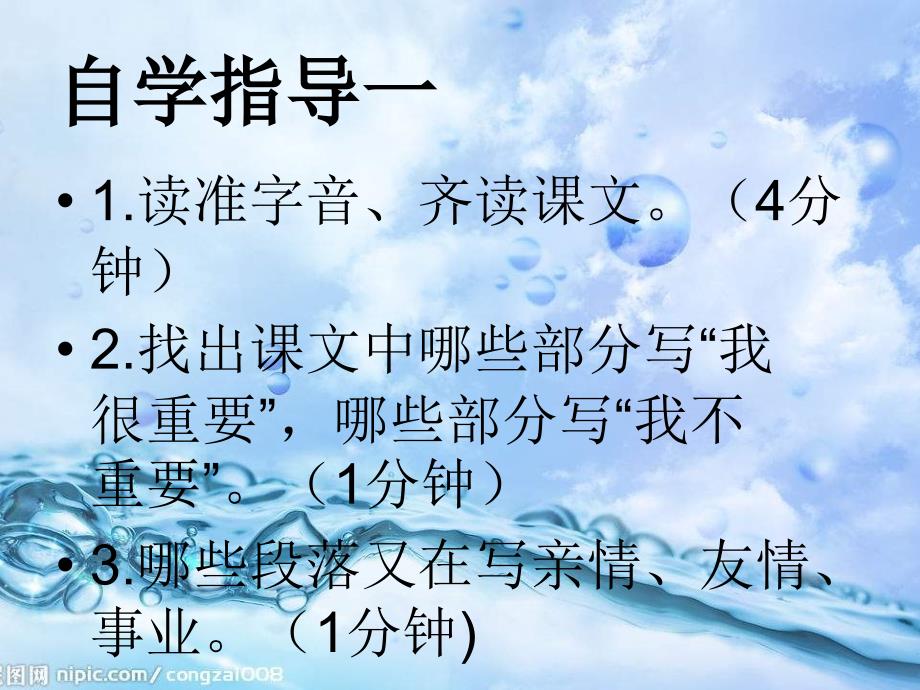 六年级2013年西师版语文第十二册我很重要课件_第3页