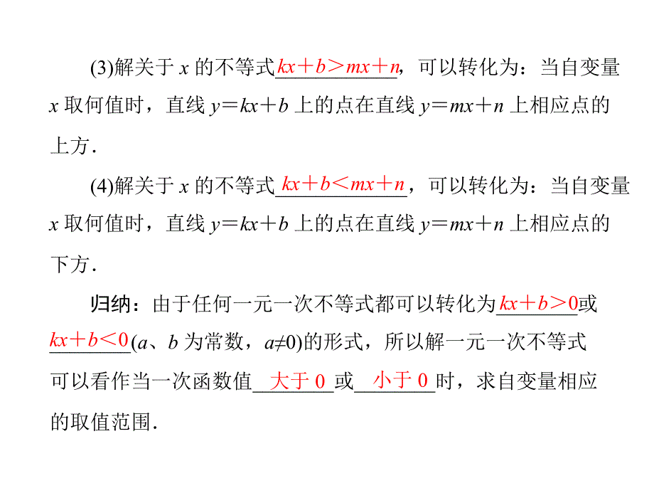 人教版八年级数学上册课件143一次函数与一元一次方程2课时课件_第2页