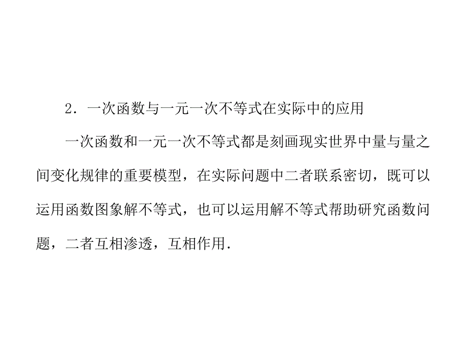 人教版八年级数学上册课件143一次函数与一元一次方程2课时课件_第3页