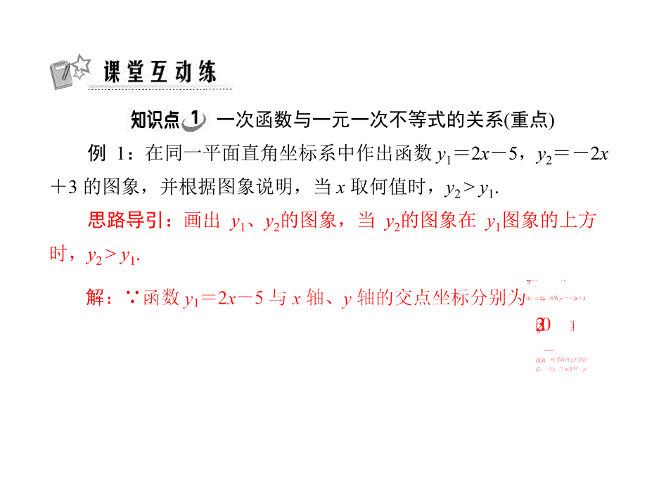 人教版八年级数学上册课件143一次函数与一元一次方程2课时课件_第4页