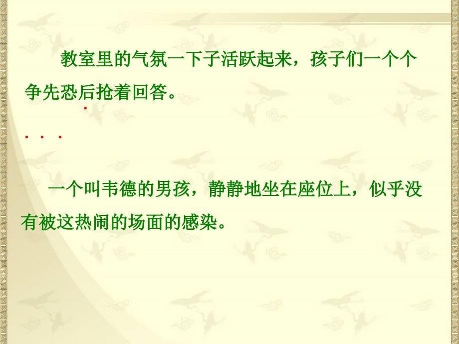 六年级西师大版六年级上册韦德的心愿课件2章节_第5页