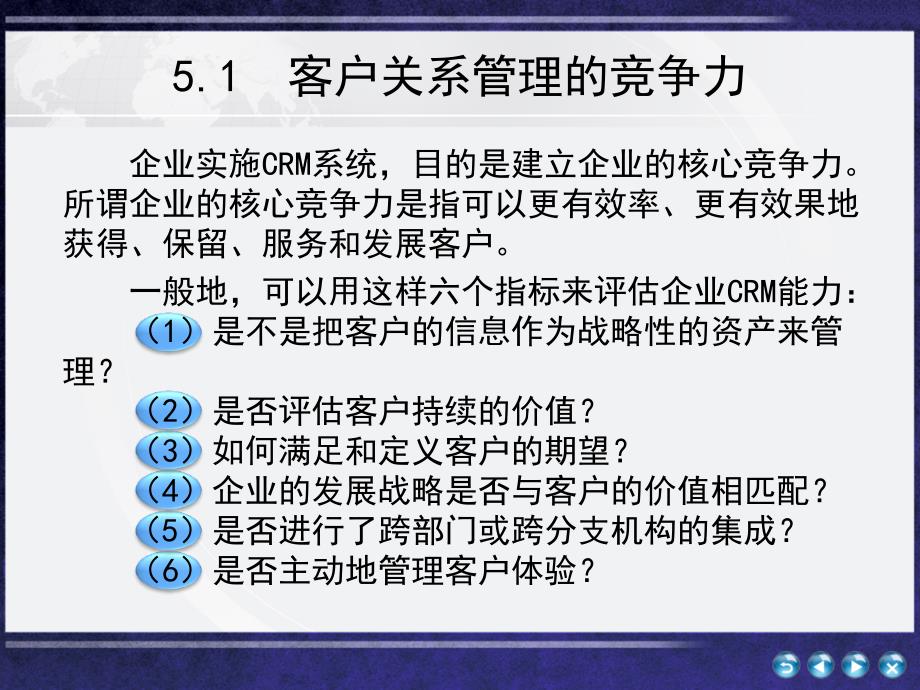 客户关系管理教学课件作者汤兵勇第5章节客户终生价值课件_第3页