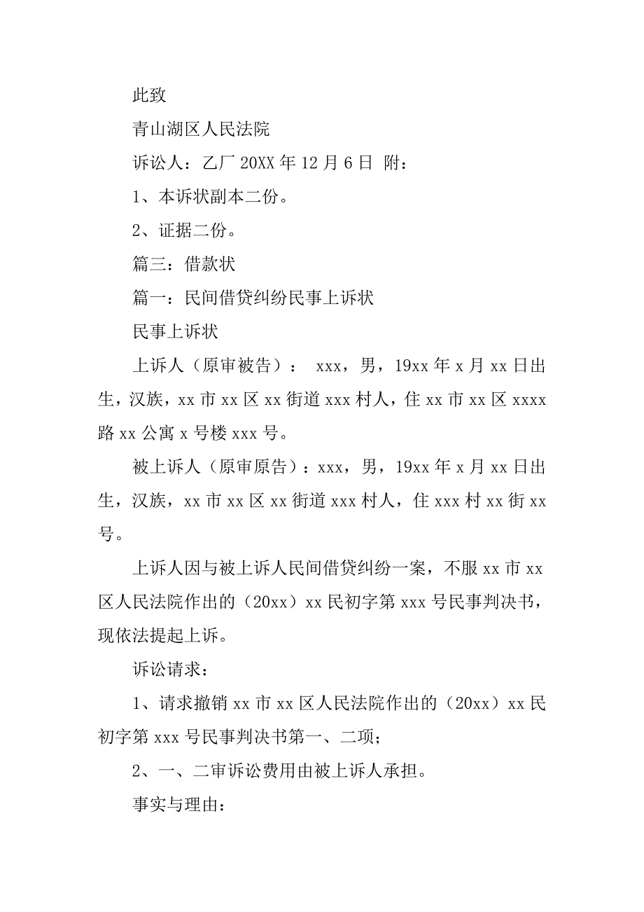 合同纠纷上诉_第4页