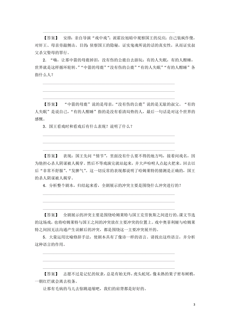 2018-2019学年高中语文 第3单元 10 哈姆莱特（节选）学案 粤教版必修5_第3页