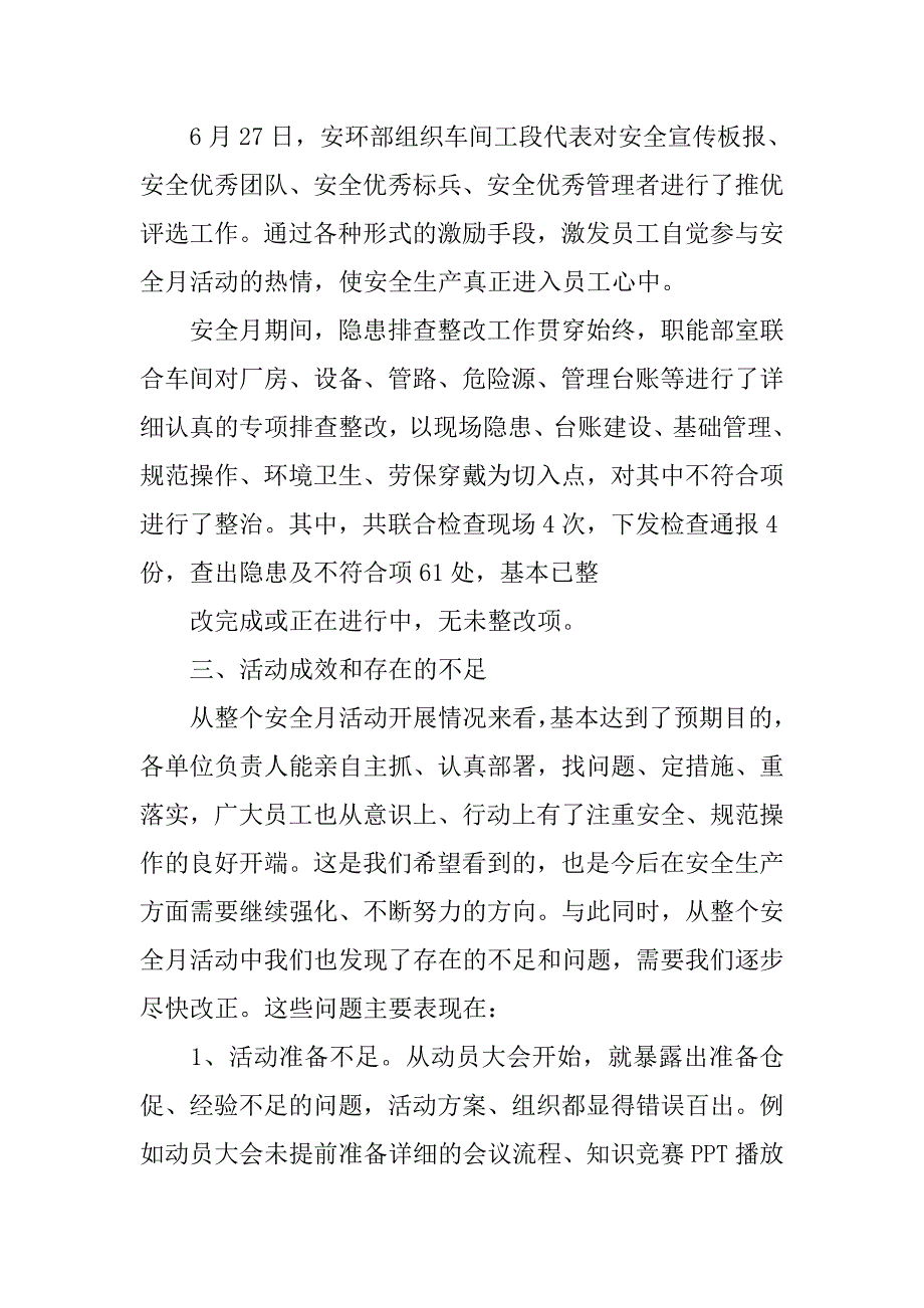 安全生产月活动总结_1.doc_第4页