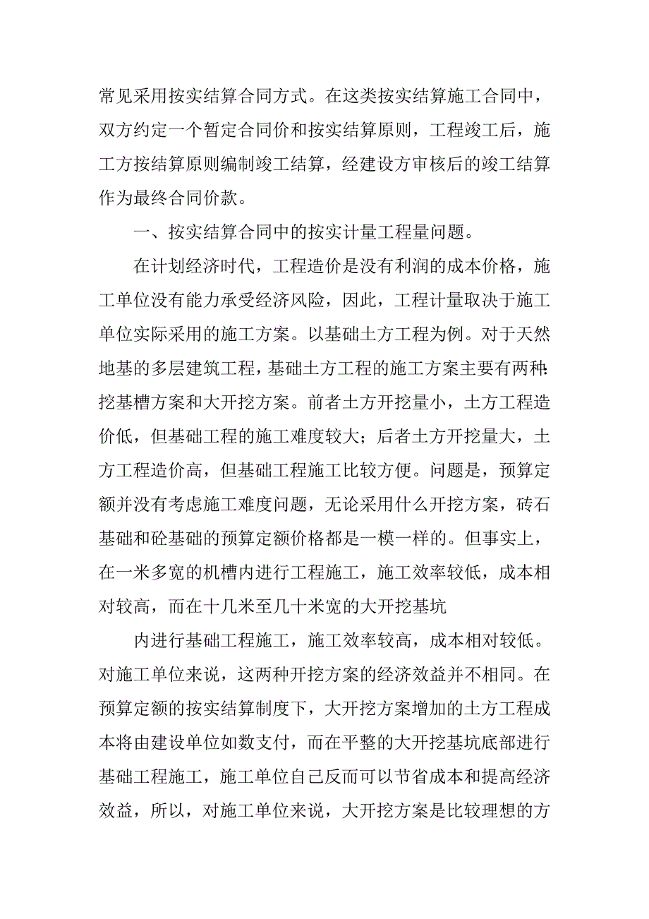 买房合同交房结算有2种一种按实有面积结算2是百分之3_第2页