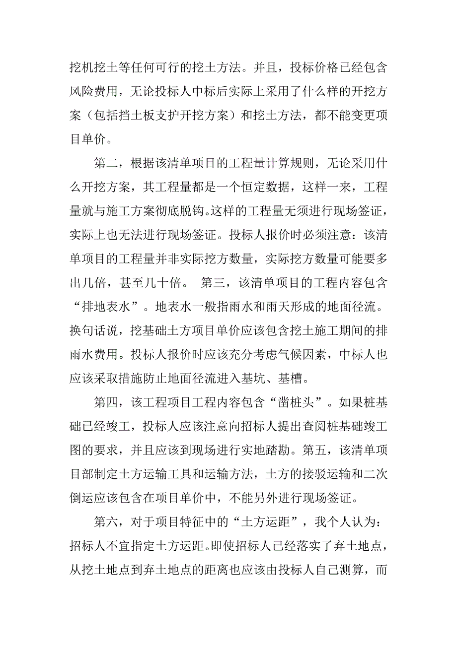 买房合同交房结算有2种一种按实有面积结算2是百分之3_第4页