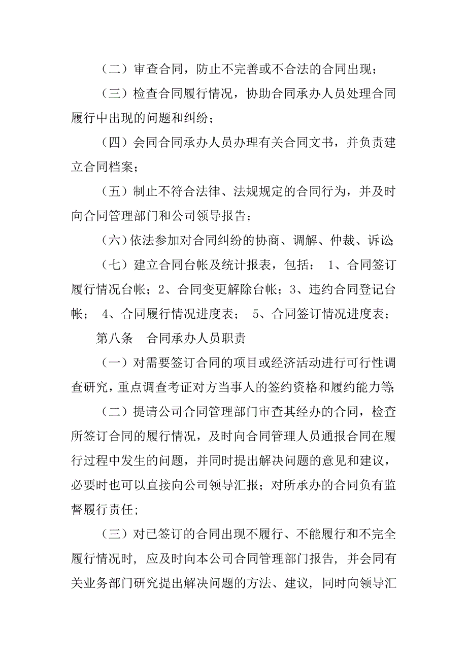 合同解除在重新签订_第3页