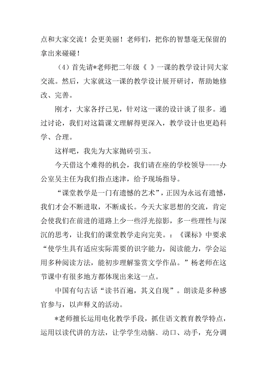 主题教研主持词.doc_第3页