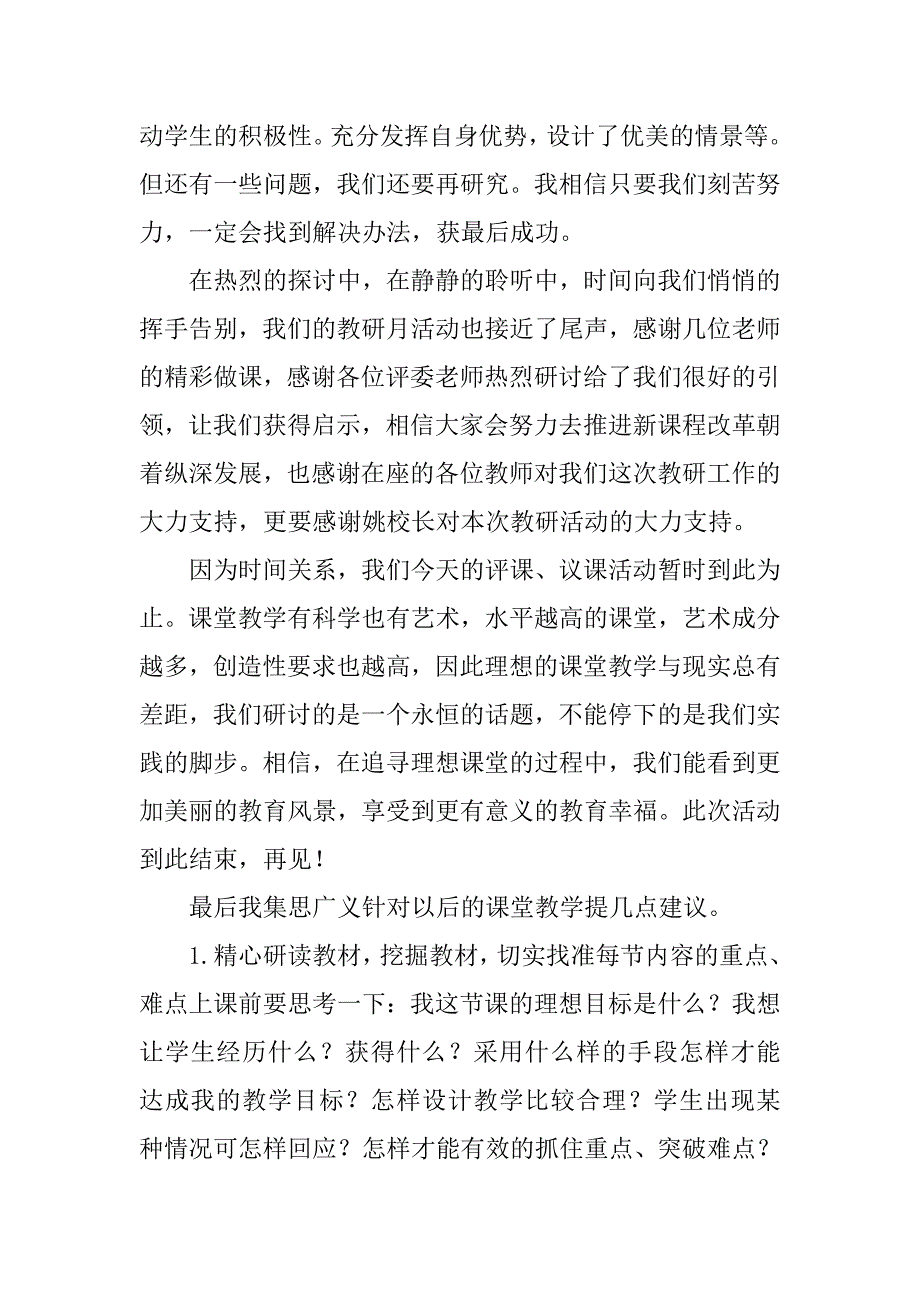 主题教研主持词.doc_第4页