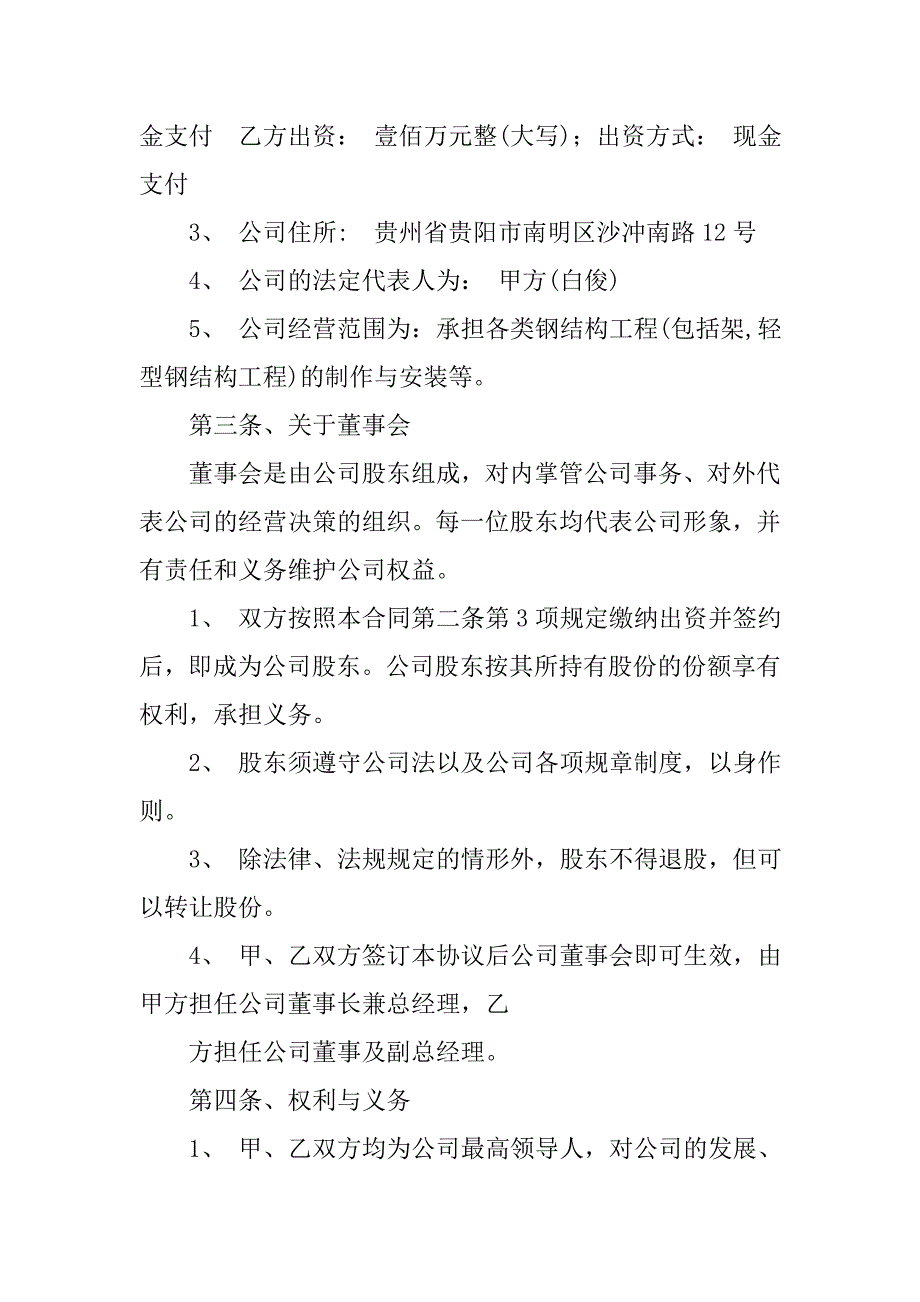 有限公司合伙协议书.doc_第2页