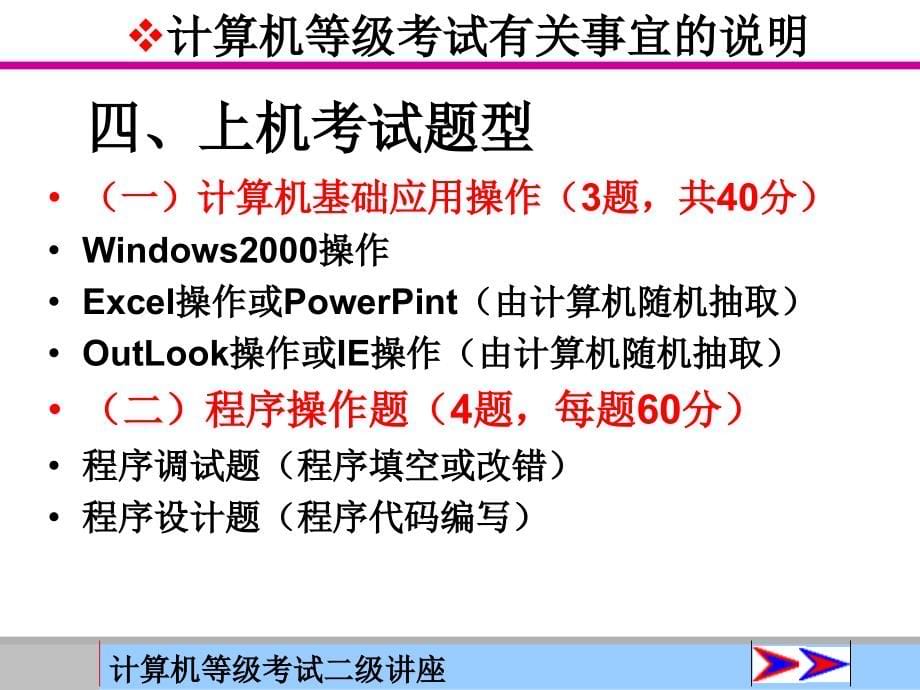 历年试题计算机等级考试二级讲座_第5页