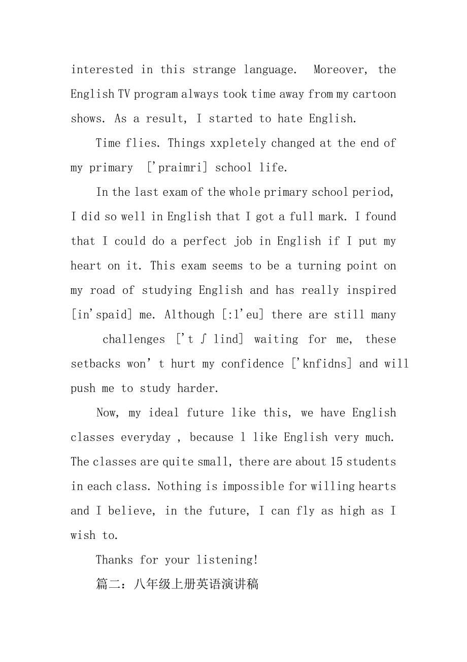 英语八年级演讲稿.doc_第5页