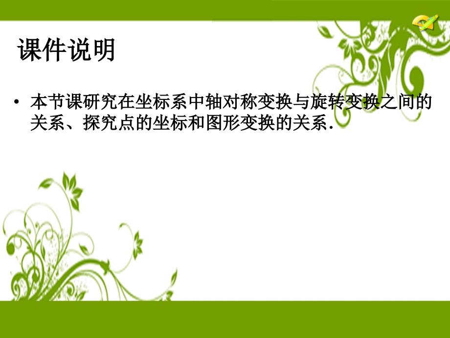 人教九上第二十三章旋转课件人教版九年级数学上册23.数学活动课件_第4页