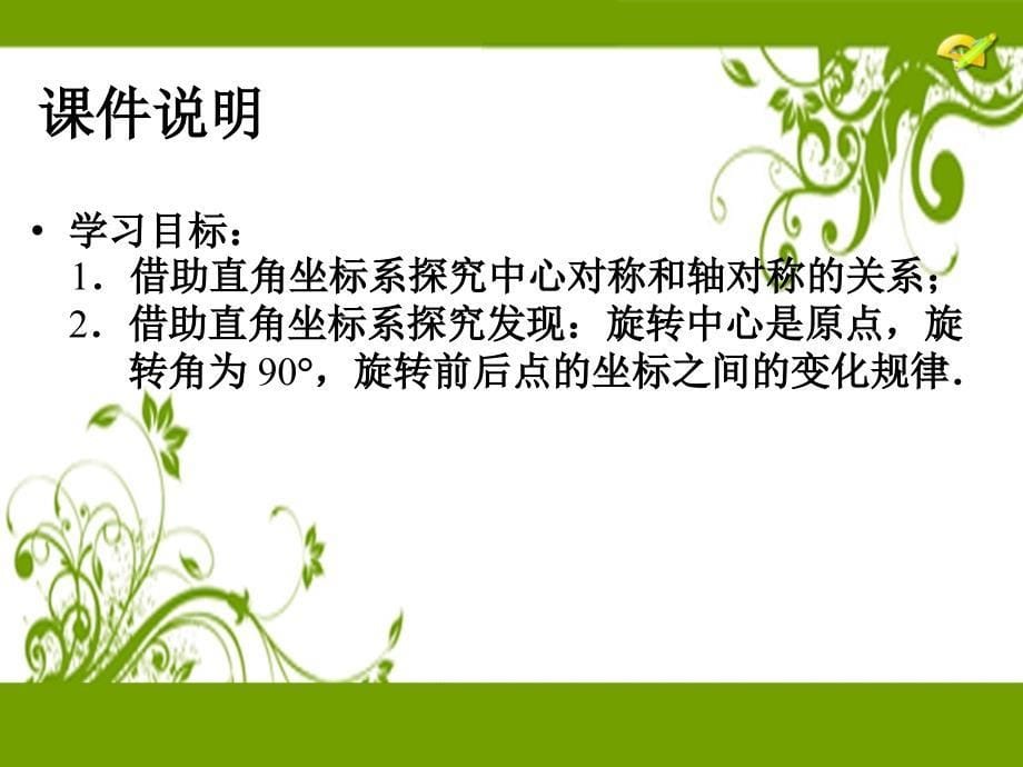 人教九上第二十三章旋转课件人教版九年级数学上册23.数学活动课件_第5页