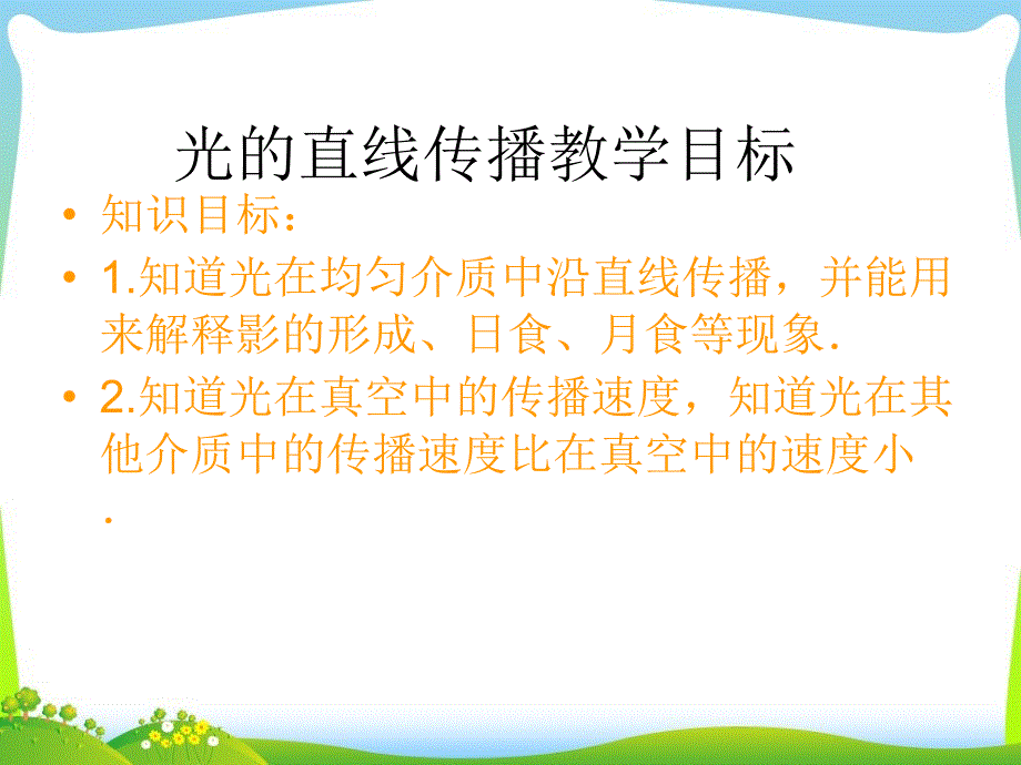 人教新课标版初中八上41光的直线传播课件3章节_第2页