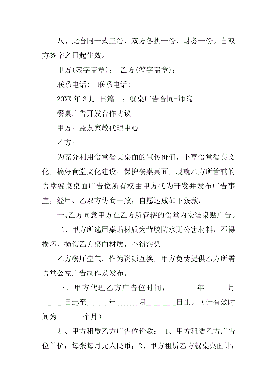 桌贴广告合同.doc_第3页