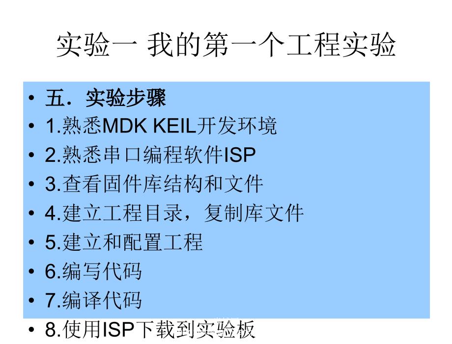 基于STM32的嵌入式系统原理与设计卢有亮实验教学材料实验课课件_第4页