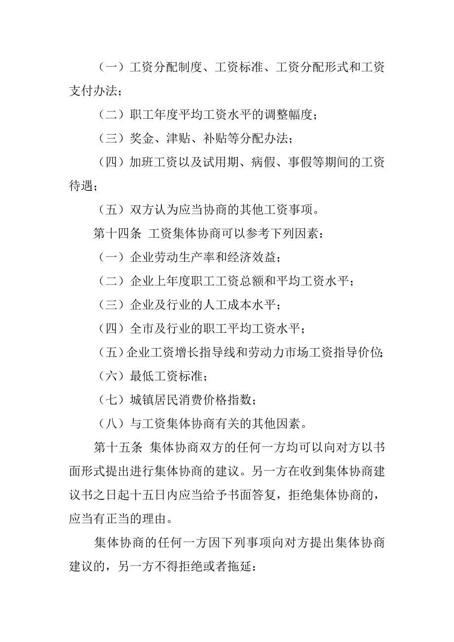 上海集体合同_第5页