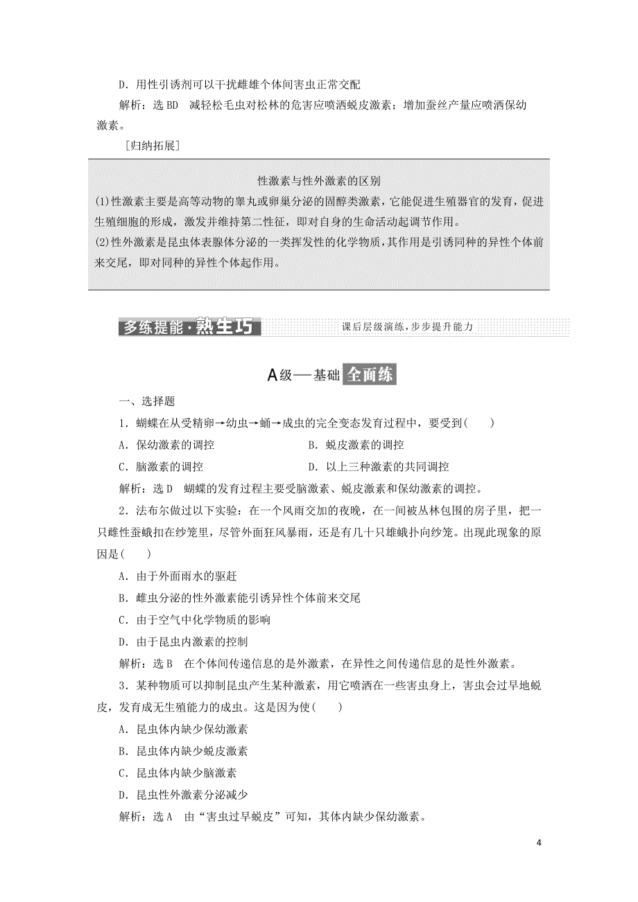 2018-2019学年高中生物 第二章 第三节 动物生命活动的调节学案（含解析）苏教版必修3_第4页