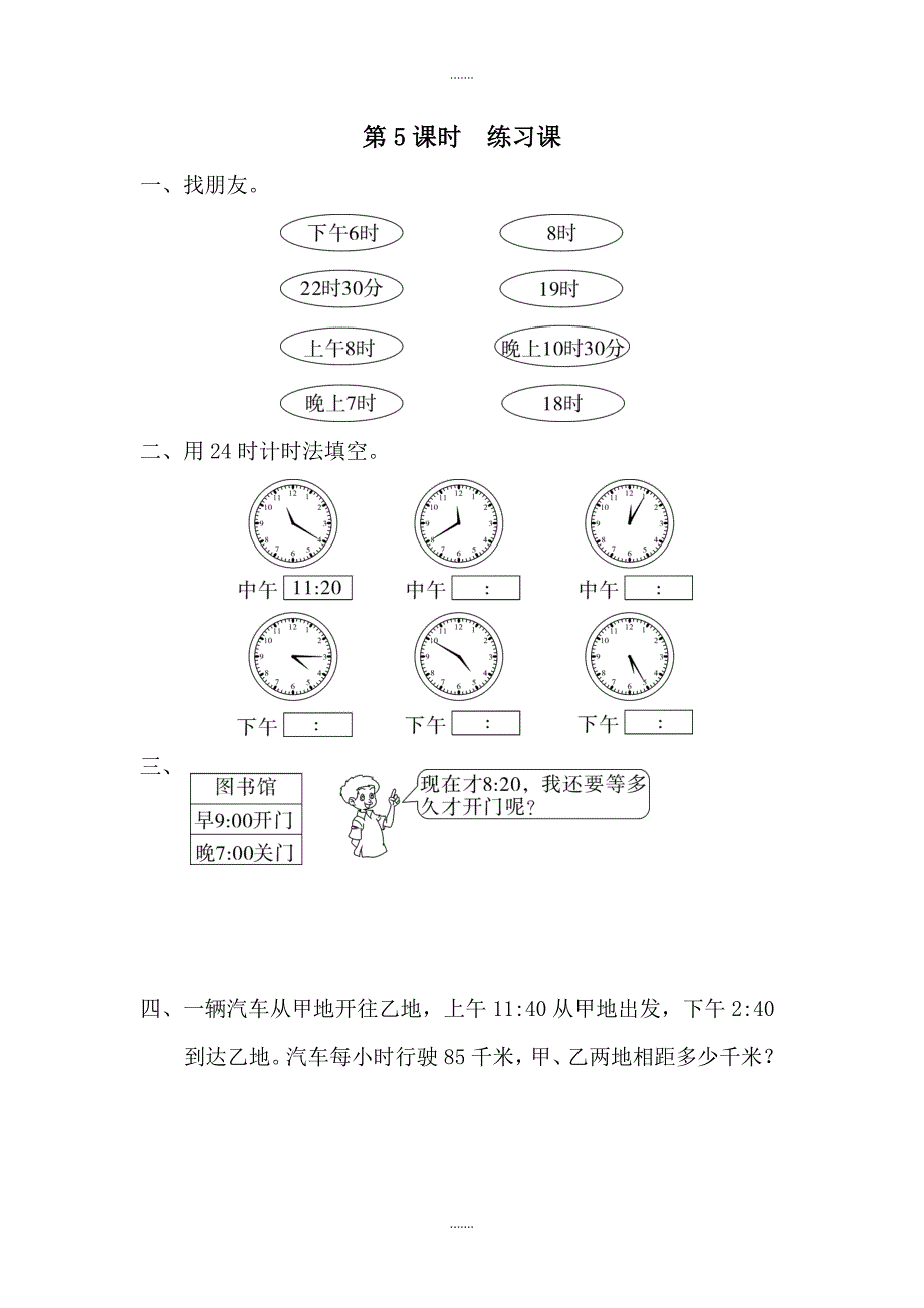 人教版三年级数学下册第6单元课堂作业第5课时  练习课_第1页