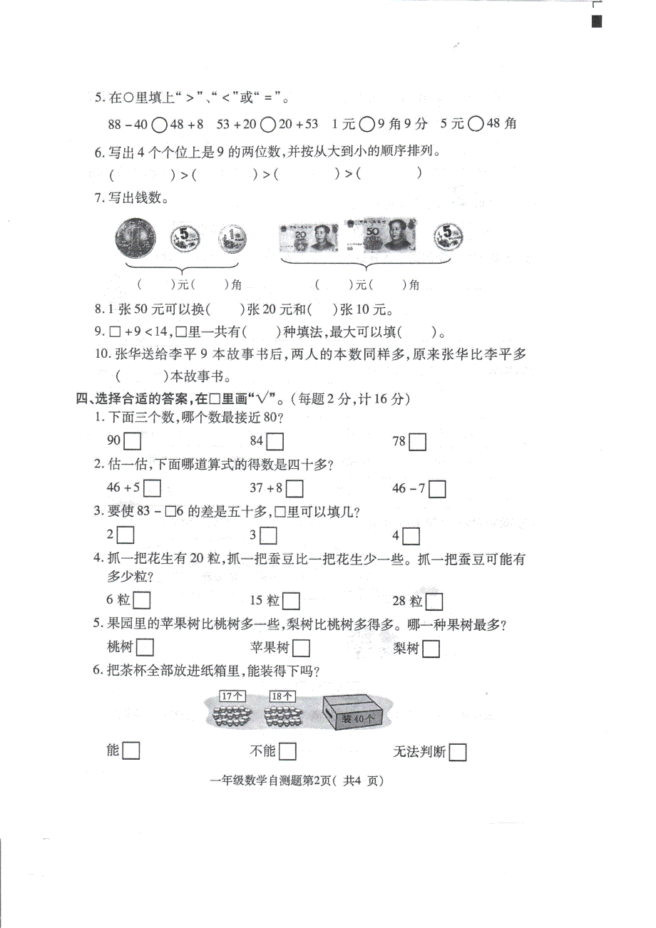 一年级下册数学试题-期末自测题教版（2014秋）_第2页