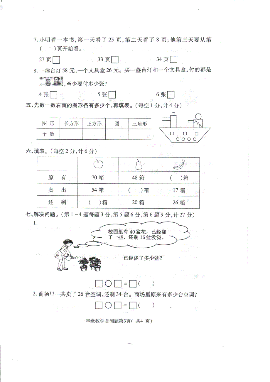 一年级下册数学试题-期末自测题教版（2014秋）_第3页