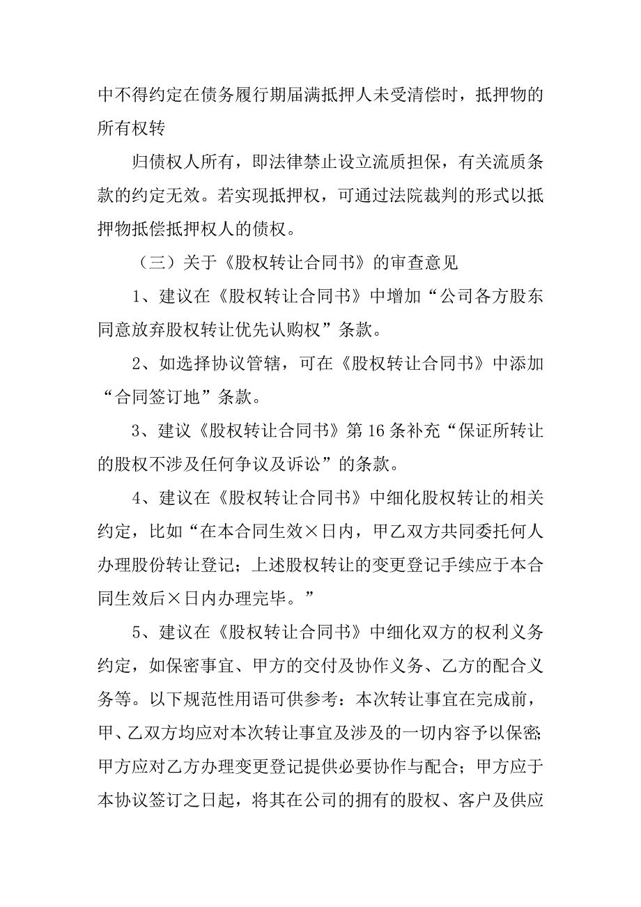 借款合同审查法律意见书_第4页