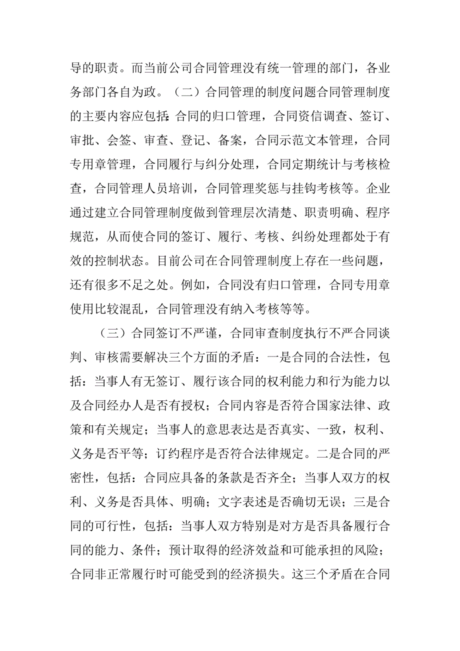 合同管理的问题_第2页