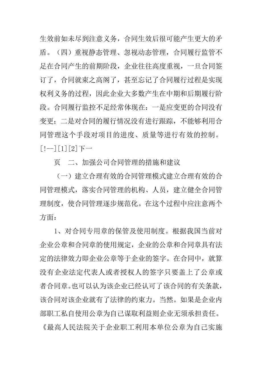 合同管理的问题_第3页