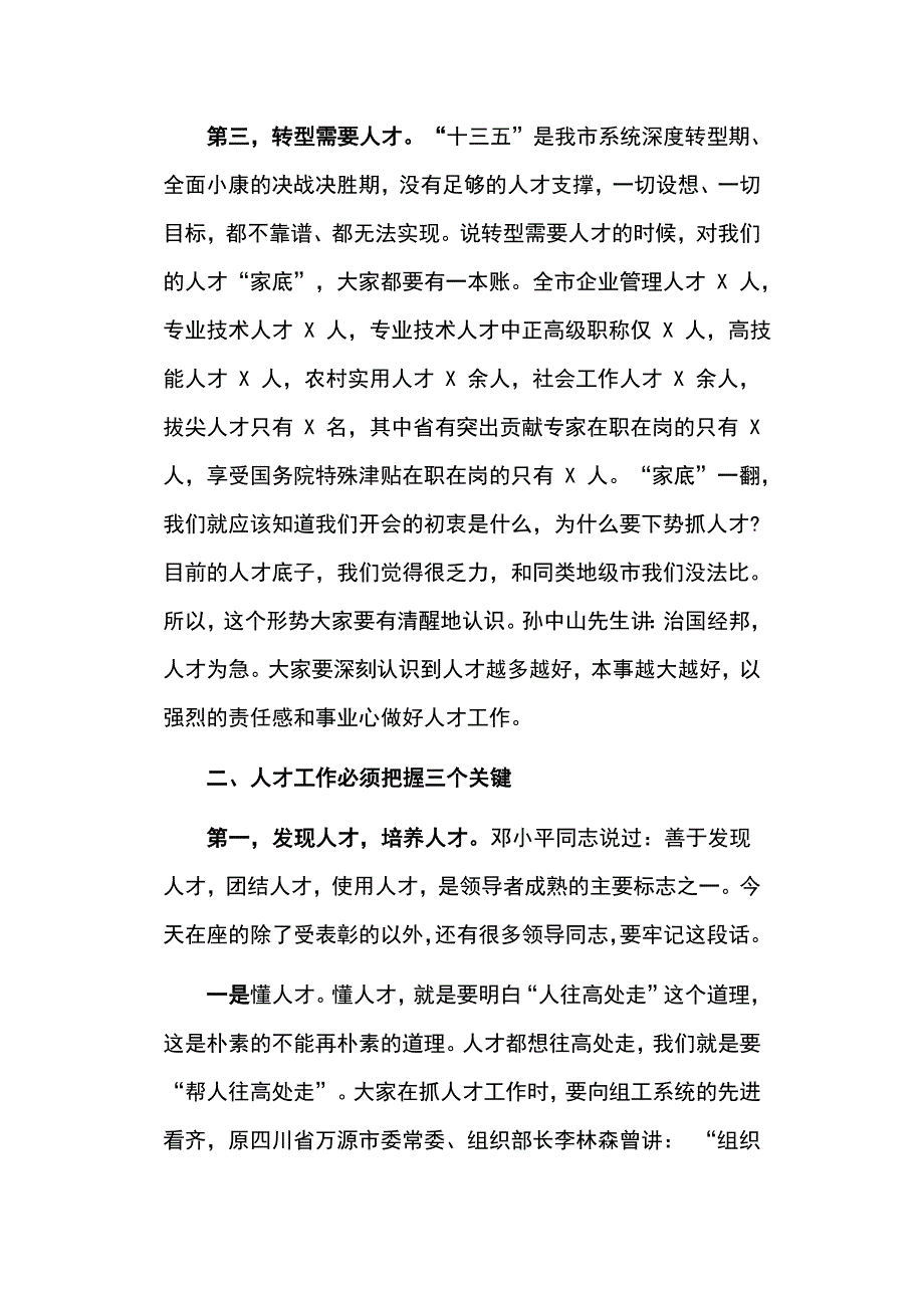 在2019年全市人才工作会议上的讲话稿_第4页