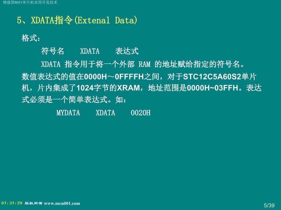 增强型8051单片机实用开发技术教案第4章节汇编语言程序设计及仿真调试2章节_第5页