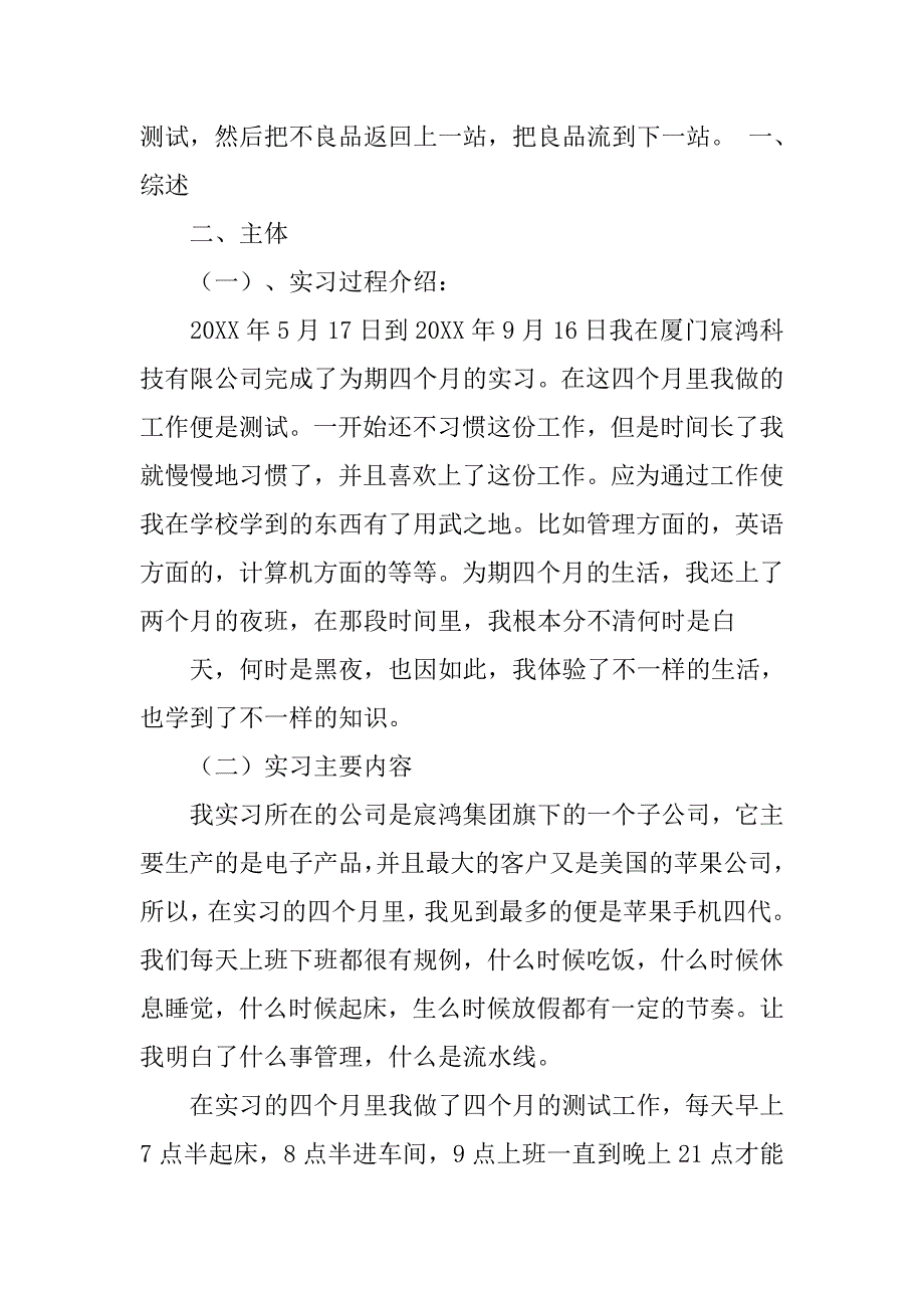 宸鸿实习报告.doc_第2页